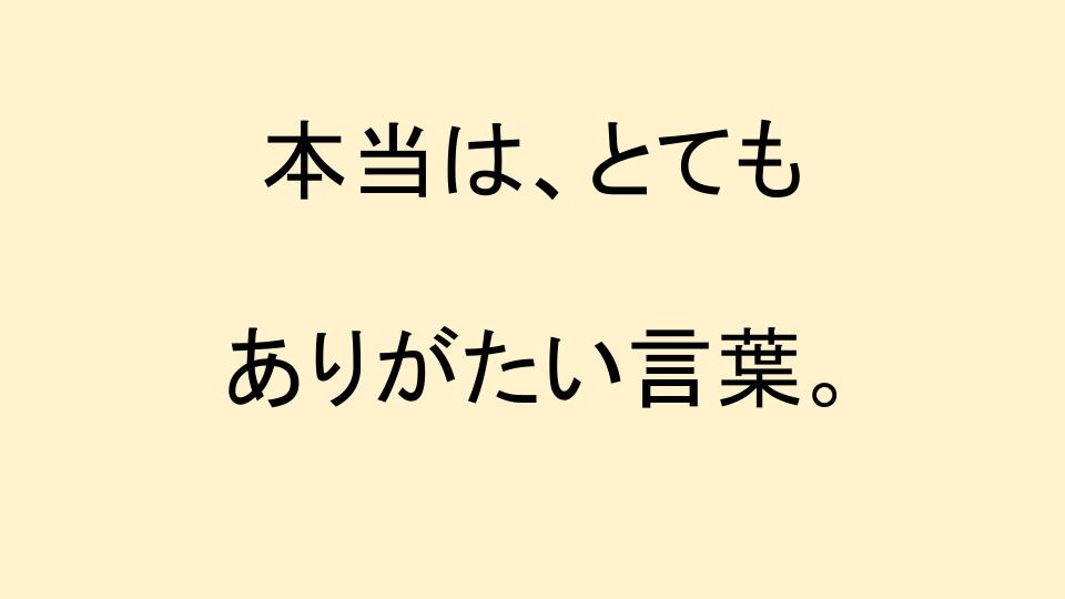 他力本願と自力本願