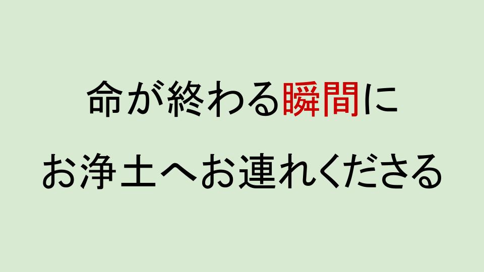 浄土真宗の教え