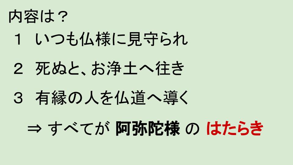 浄土真宗の教え