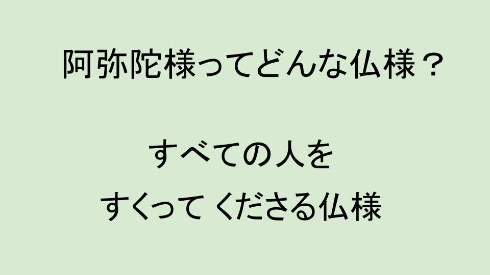 浄土真宗の教え