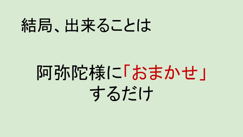 浄土真宗の教え